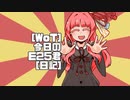 [WoT]今日のＥ25君[日記]