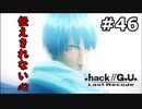 【初見実況】前作の存在を知らない男の.hack//G.U. Last Recode【#46】