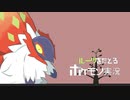 【ポケモンSV】ルーツをたどるポケモン実況/　2【ゆっくり実況】