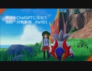 解説をChatGPTに任せた虫統一対戦動画_part01