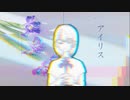 アイリス / 狐子