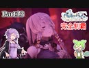 ライザのアトリエ　完全制覇の冒険　part13