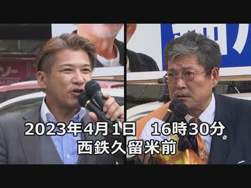 細川ひろし 福岡県議選に挑戦！vol.5【コメ欄解放！】