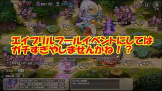 【モン娘TD】ビビ神様「千狐さん。ゲシュペンス島でもエイプリルフールをやってみましたが、どうですか？」