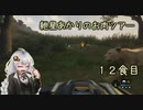 紲星あかりのお肉ツアー＠12食目【theHunter】