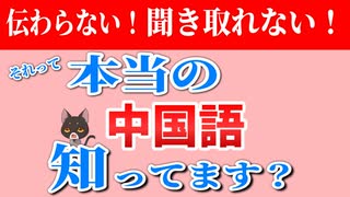 【ネイティブ中国語】今までの勉強方法に限界を感じているならこれを聞け！-リスニング□まとめ-