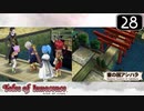 【実況】毎日「テイルズ オブ イノセンス」をしよう Part28