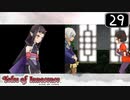 【実況】毎日「テイルズ オブ イノセンス」をしよう Part29