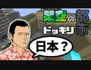 【マイクラ実況】韓国人の友達に最低なドッキリをしてしまいました…【友情破壊】