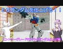 EGガンダムを仕上げる！～エントリーグレードRX-78-2ガンダム仕上げ編～