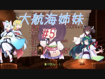 【sailwind】大航海姉妹#5