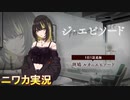 【ジ・エピソード】ニワカＰが斑鳩ルカのコミュを読む【シャニマス実況】