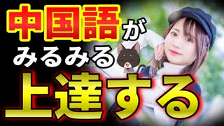 【中国語聞き流し】不思議とみるみる上達するネイティブ中国語フレーズまとめ