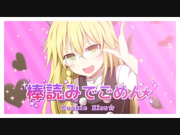 棒読みでごめん☆