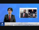 ミシェル事件の判決で、中国共産党の米国司法への浸透が明らかに