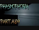 【Phasmophobia】Omowaseburi Thought induction【実況】Part.489