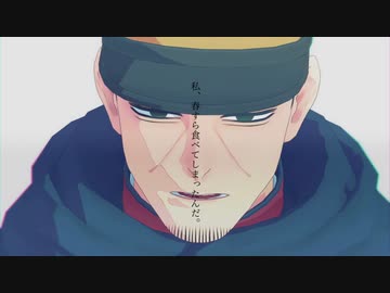 【金カムＭＭＤ】どろどろ【月島】