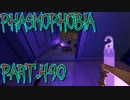 【Phasmophobia】回転速度低下【実況】Part.490