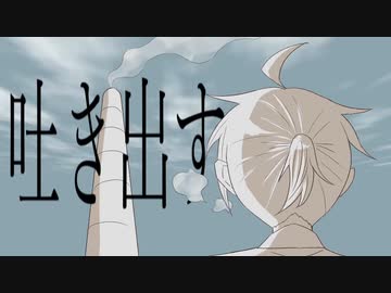 【鏡音レン】吐き出す【カバー】
