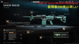 【実況】装弾数200発は欲しい　Call of Duty:ModernWarfare2　#3