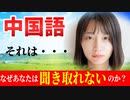 【中国語ヒアリング】その差はここだ！これが中国人が使っている本物の中国語表現【聞き流し】