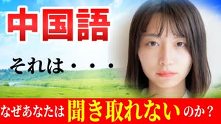 【中国語ヒアリング】その差はここだ！これが中国人が使っている本物の中国語表現【聞き流し】