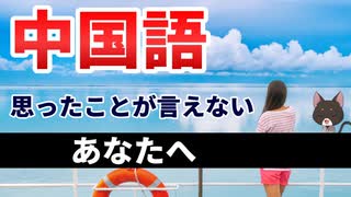 【朗報！】中国語初心者が考えなくてもマネするだけで使える日常中国語表現集めました！【聞き流し】