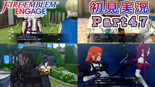 #47【FEエンゲージ】支援会話回でございます【実況】