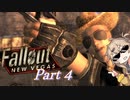 【FO:NV】復讐者ツムギ　Part4