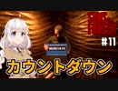【Sons Of The Forest #11】富豪を探しに孤島でまったり【紲星あかり実況】