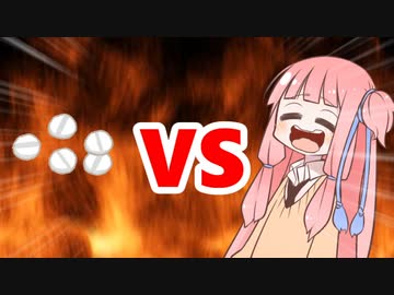 茜ちゃんVSおくすり