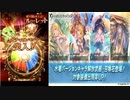 【グラブル】9th Anniversary(3)【ガチャ動画】