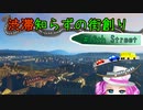 渋滞知らずの街創り - 16th ST【Cities:Skylines】