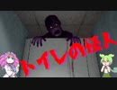 【VOICEVOX実況】トイレに閉じ込められてしまった【There Are Ghosts In These Stalls】【ホラーゲーム】