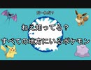 すべての地方にいるポケモン