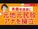 0401参政党､青森県議選に元女性アナ擁立【参政党ニュース】