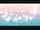 【知声】アシタノボクハ【HEY!ボカロ部オリジナル】