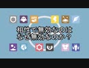 相性で無効なのはなぜ無効なのか？