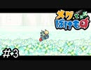 心を育む少女と化け物のお話[メグとばけもの]#3