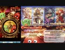 【グラブル】9th Anniversary(5)【ガチャ動画】