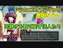 【東北きりたん実況】ドラクエⅩオフラインを息抜きプレイ part199