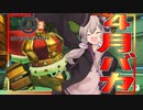【Overwatch2】エイプリルフール！開発と一緒にバカになろう！！【VOICEROID実況】
