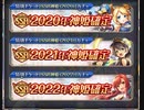 [神姫PROJECT] 7周年特別チケット SSR神姫確定ガチャ