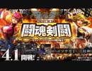 【インサガEC】特別興行『闘魂剣闘』＆-ロマサガ1-三柱神【エイプリルフール】