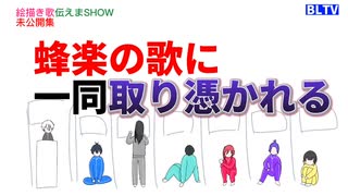 【手描き】エゴイスト達による絵描き歌伝えまSHOW【ブルーロック】
