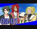 【CoC？】不穏なメンズのTRPG! #3-01【仮想リプレイ風動画】