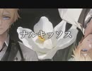 【めろう】ナルキッソス【オリジナル曲】