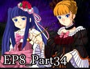 【実況】うみねこのなく頃にを整理しながら読む8-34【真相ネタバレ】