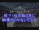【wot】気まぐれに戦車投稿 40回 スチールハンター6【ゆっくり実況 】