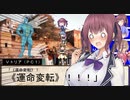 【SW2.5仮想卓】鋼鉄の借金王：３－２【VOICEROID＋】
